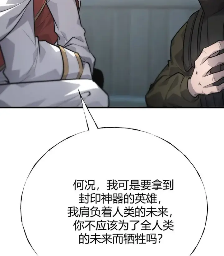 漫画《我，最强BOSS》11 禁术代价第71张图