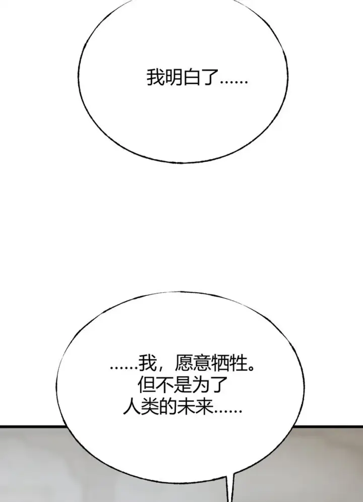 漫画《我，最强BOSS》11 禁术代价第74张图