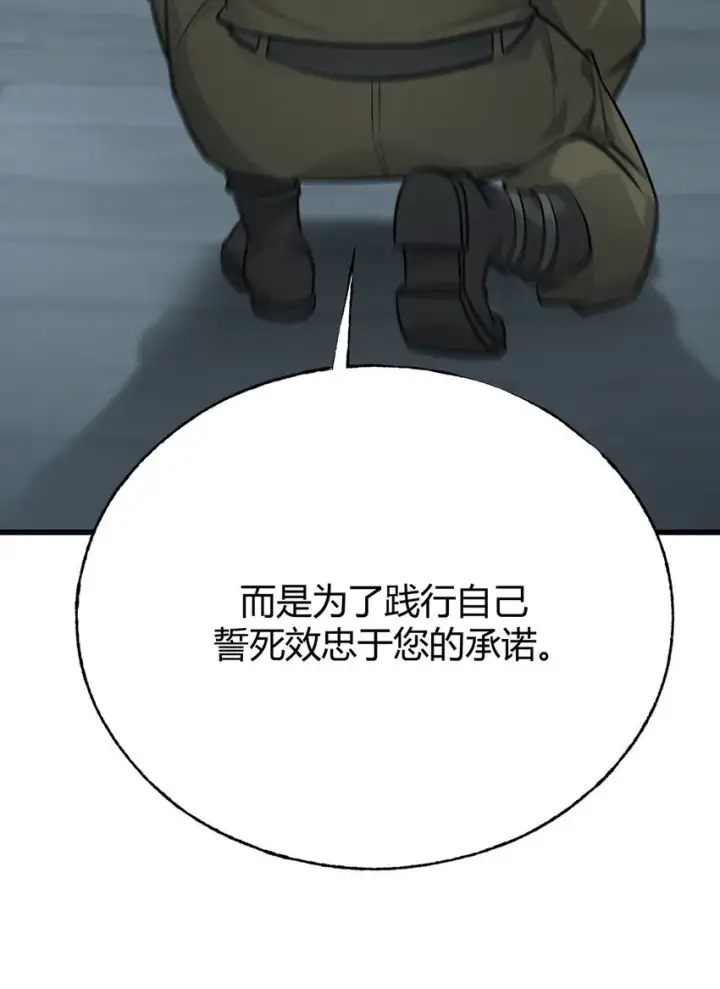 漫画《我，最强BOSS》11 禁术代价第76张图