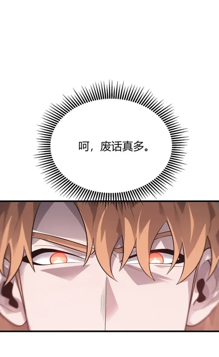 漫画《我，最强BOSS》11 禁术代价第77张图