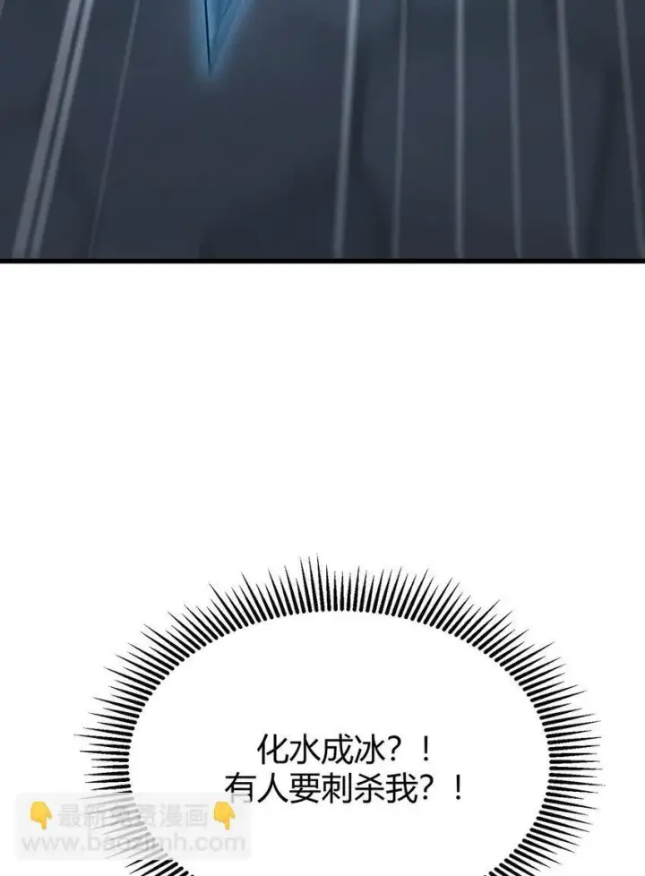 漫画《我，最强BOSS》11 禁术代价第90张图