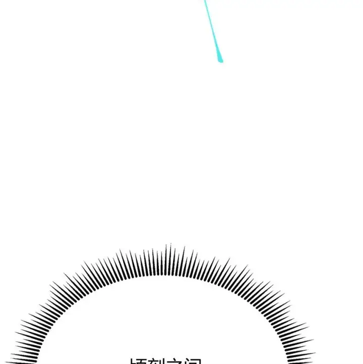 漫画《我，最强BOSS》11 禁术代价第98张图