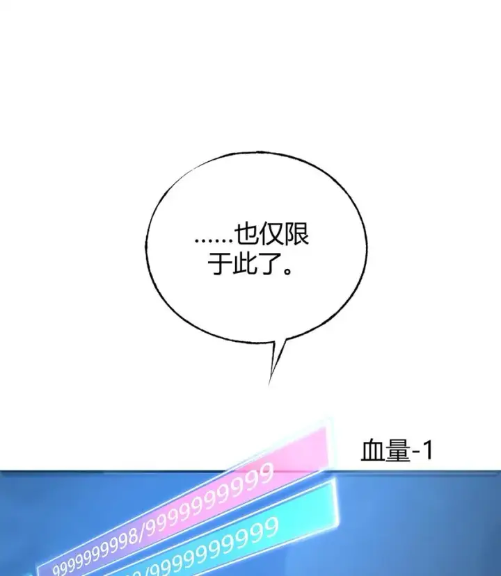 漫画《我，最强BOSS》12 实力悬殊第6张图