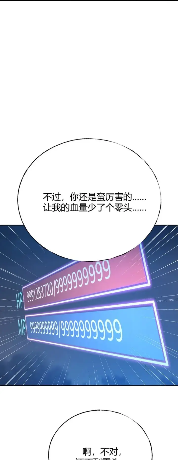 漫画《我，最强BOSS》12 实力悬殊第72张图