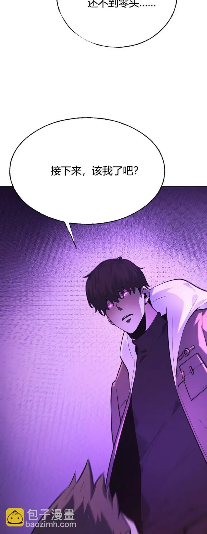 漫画《我，最强BOSS》12 实力悬殊第73张图