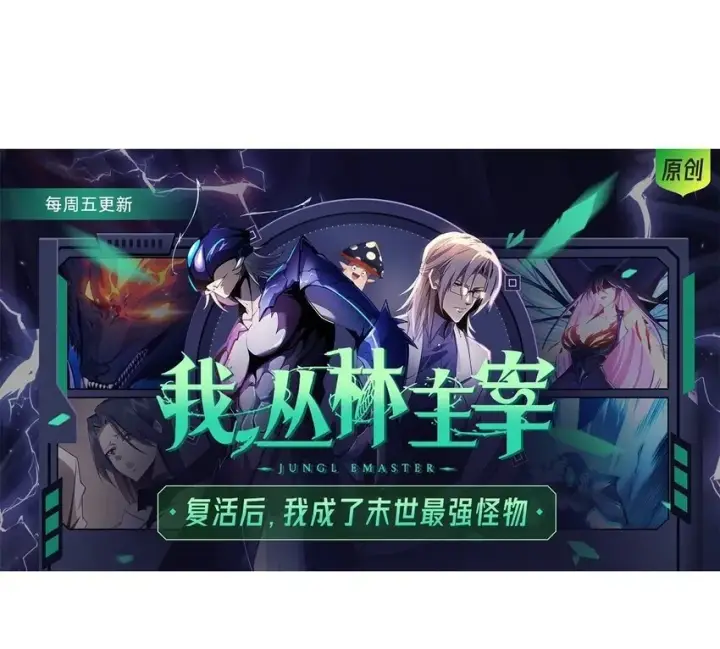 漫画《我，最强BOSS》12 实力悬殊第81张图