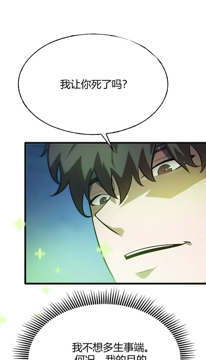 漫画《我，最强BOSS》13 利用第12张图