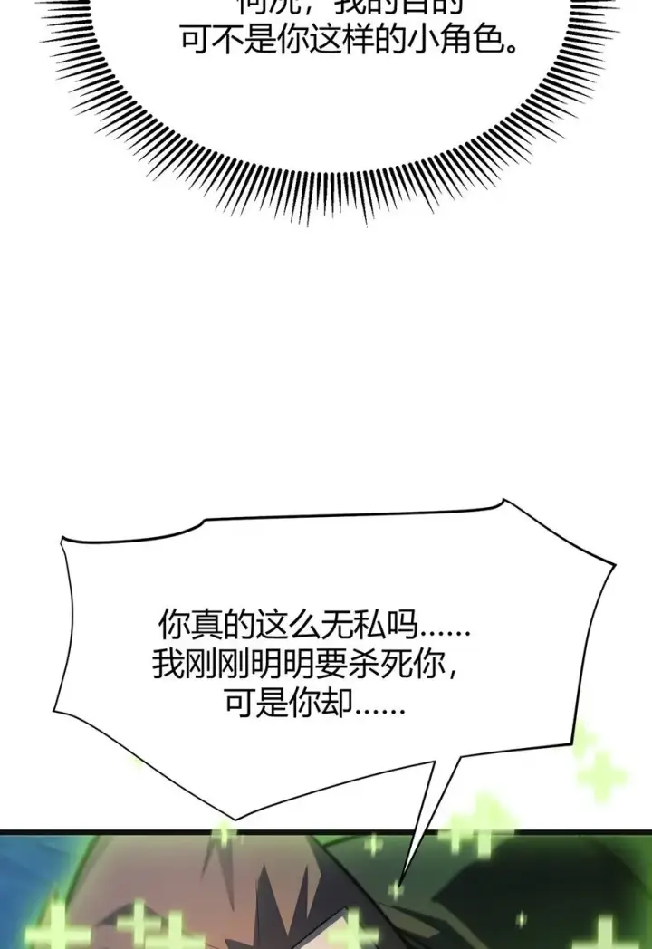 漫画《我，最强BOSS》13 利用第13张图