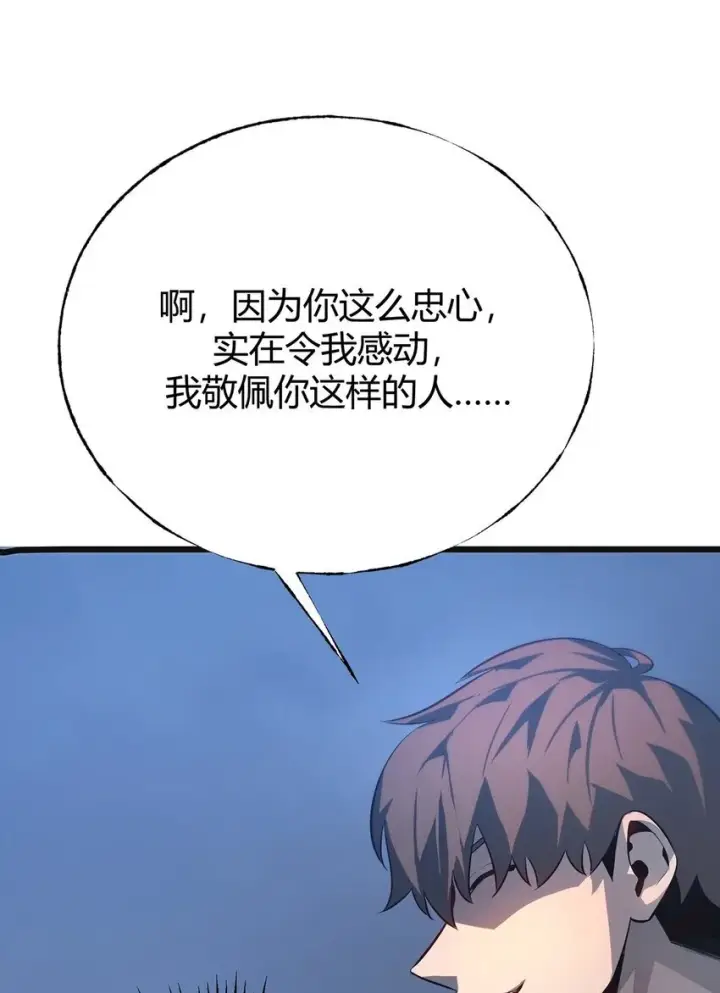 漫画《我，最强BOSS》13 利用第15张图