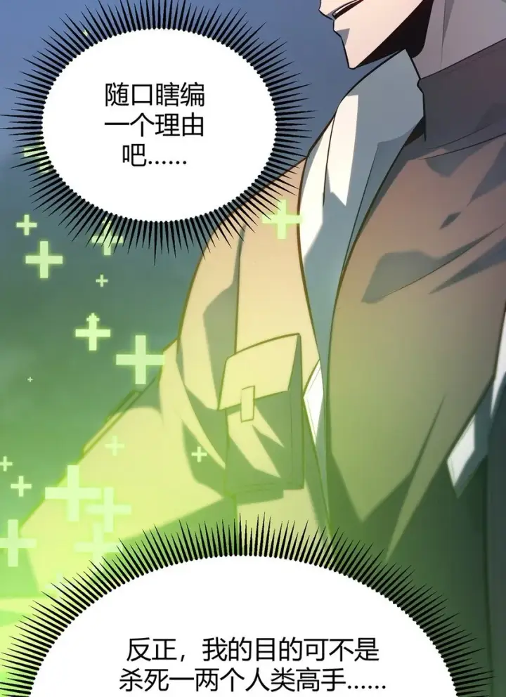 漫画《我，最强BOSS》13 利用第16张图