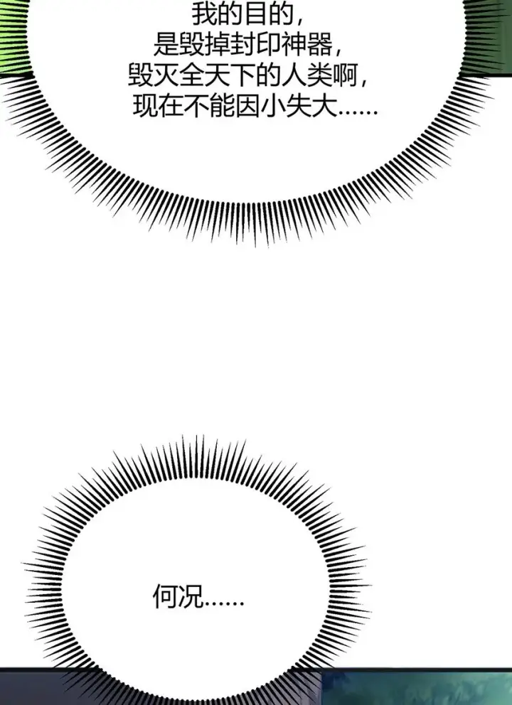 漫画《我，最强BOSS》13 利用第17张图
