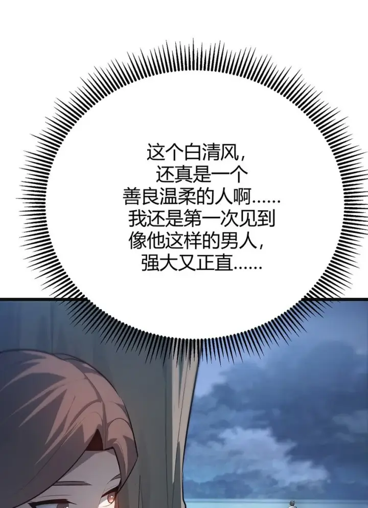 漫画《我，最强BOSS》13 利用第19张图