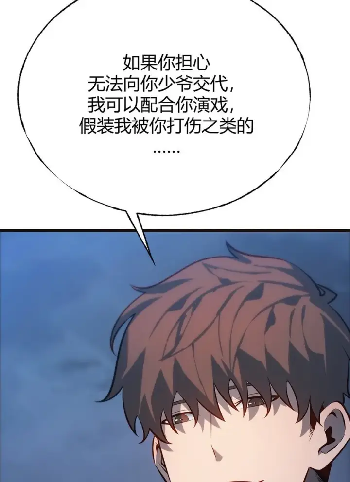 漫画《我，最强BOSS》13 利用第25张图