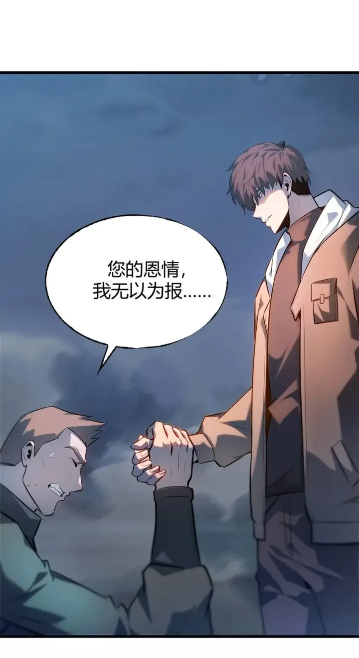 漫画《我，最强BOSS》13 利用第29张图