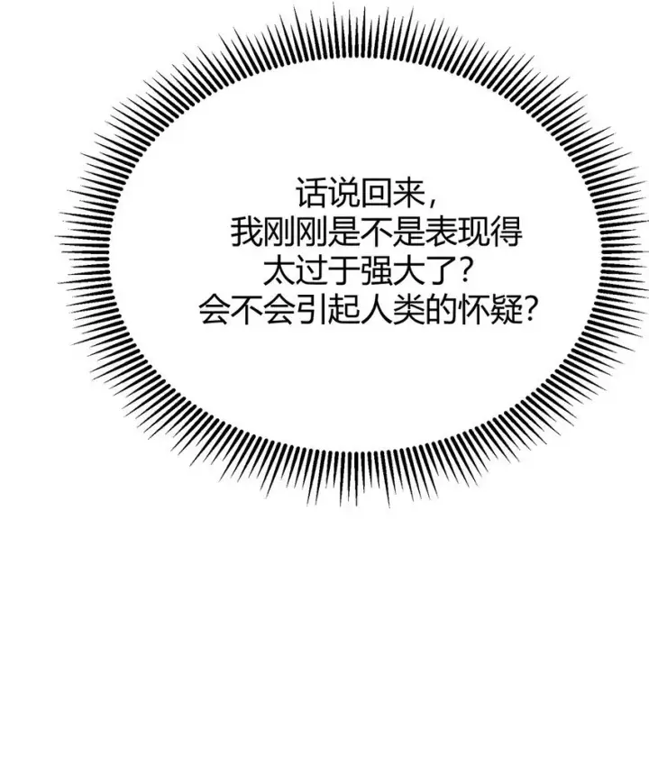 漫画《我，最强BOSS》13 利用第36张图