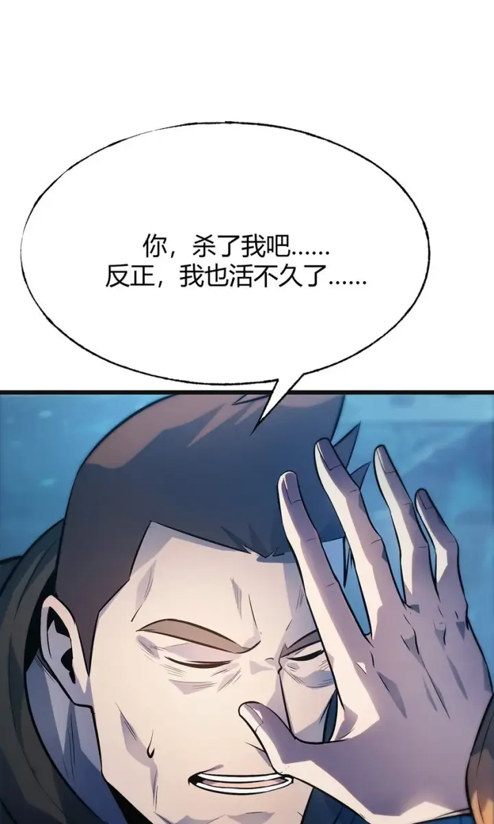 漫画《我，最强BOSS》13 利用第4张图