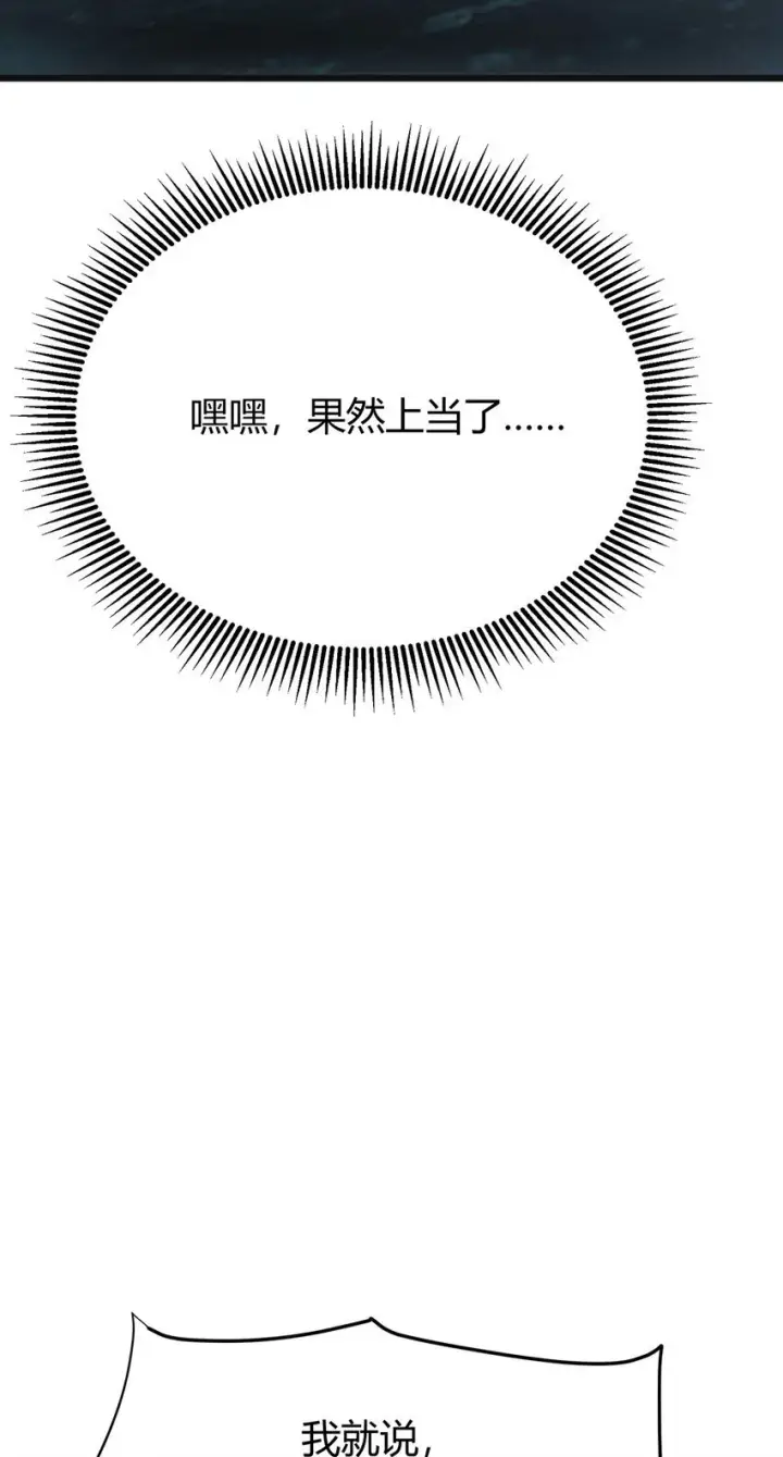 漫画《我，最强BOSS》13 利用第46张图