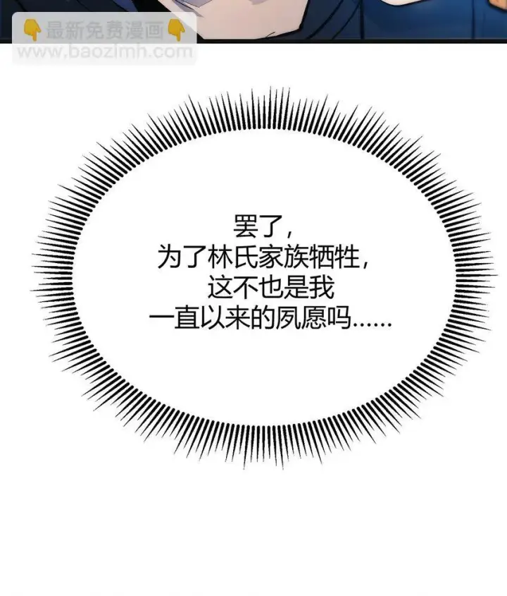 漫画《我，最强BOSS》13 利用第5张图