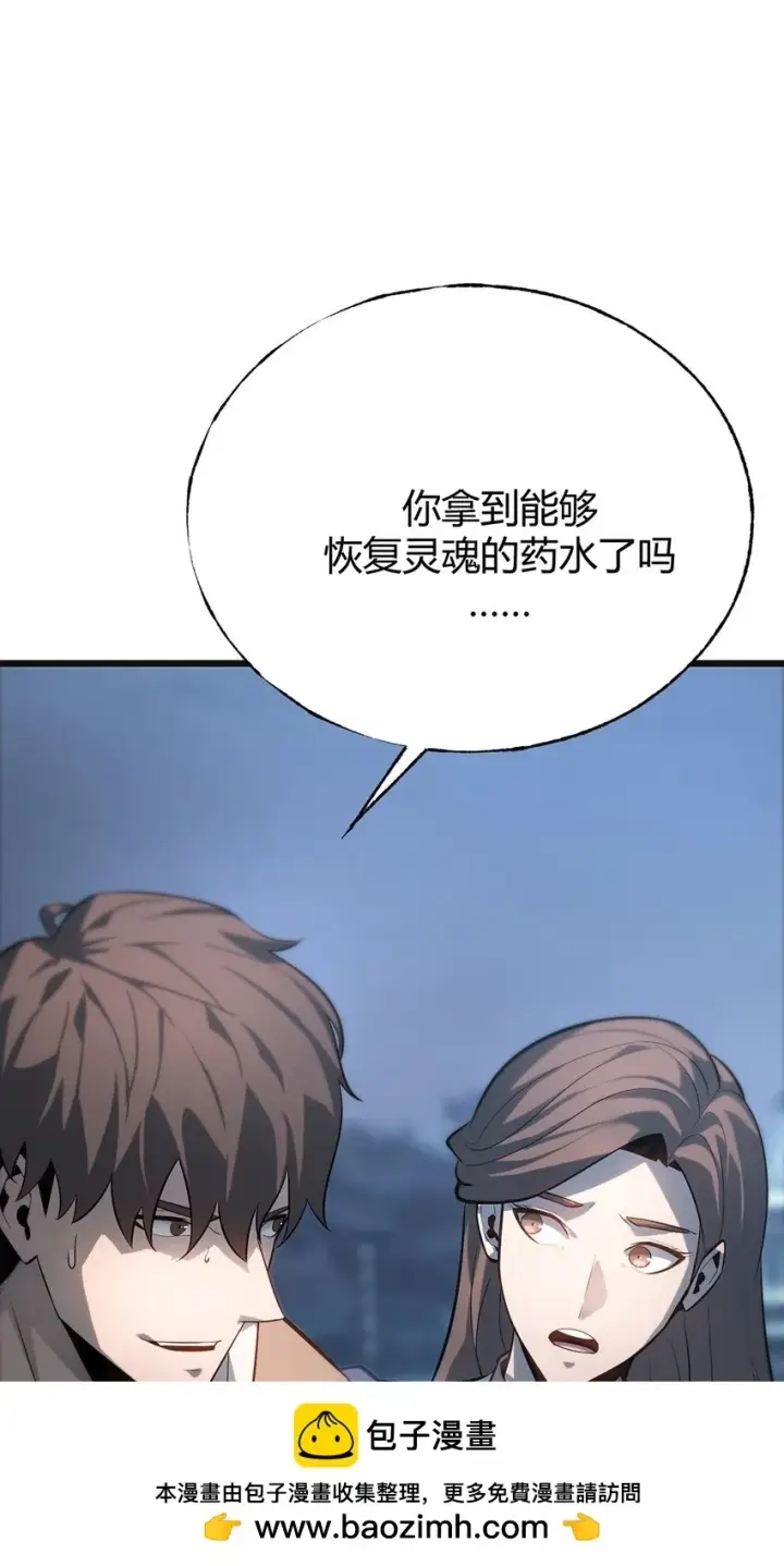 漫画《我，最强BOSS》13 利用第50张图