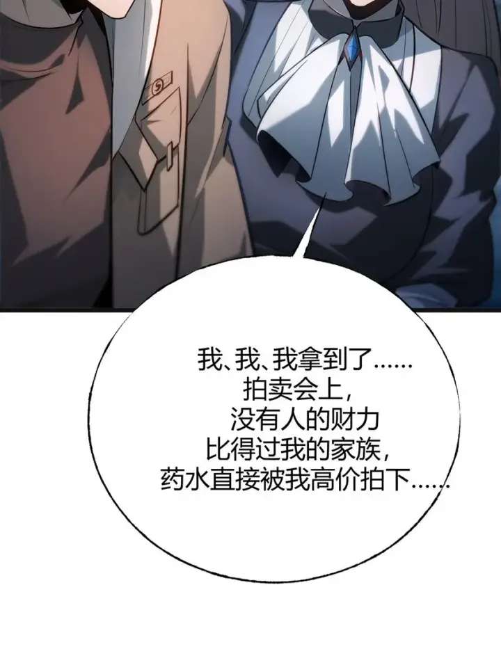 漫画《我，最强BOSS》13 利用第51张图