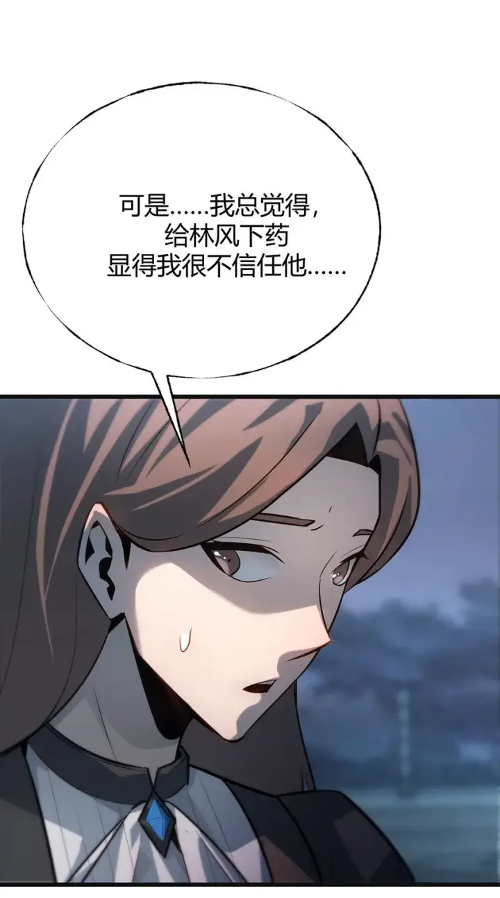 漫画《我，最强BOSS》13 利用第52张图