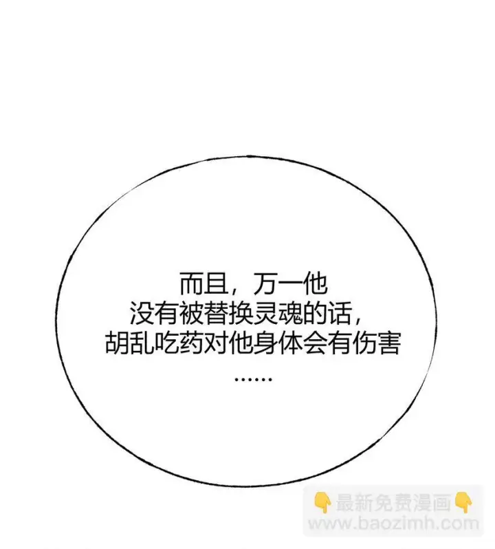 漫画《我，最强BOSS》13 利用第53张图