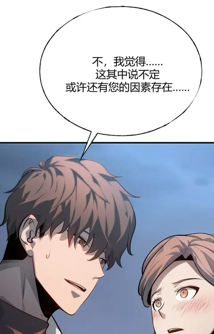 漫画《我，最强BOSS》13 利用第55张图