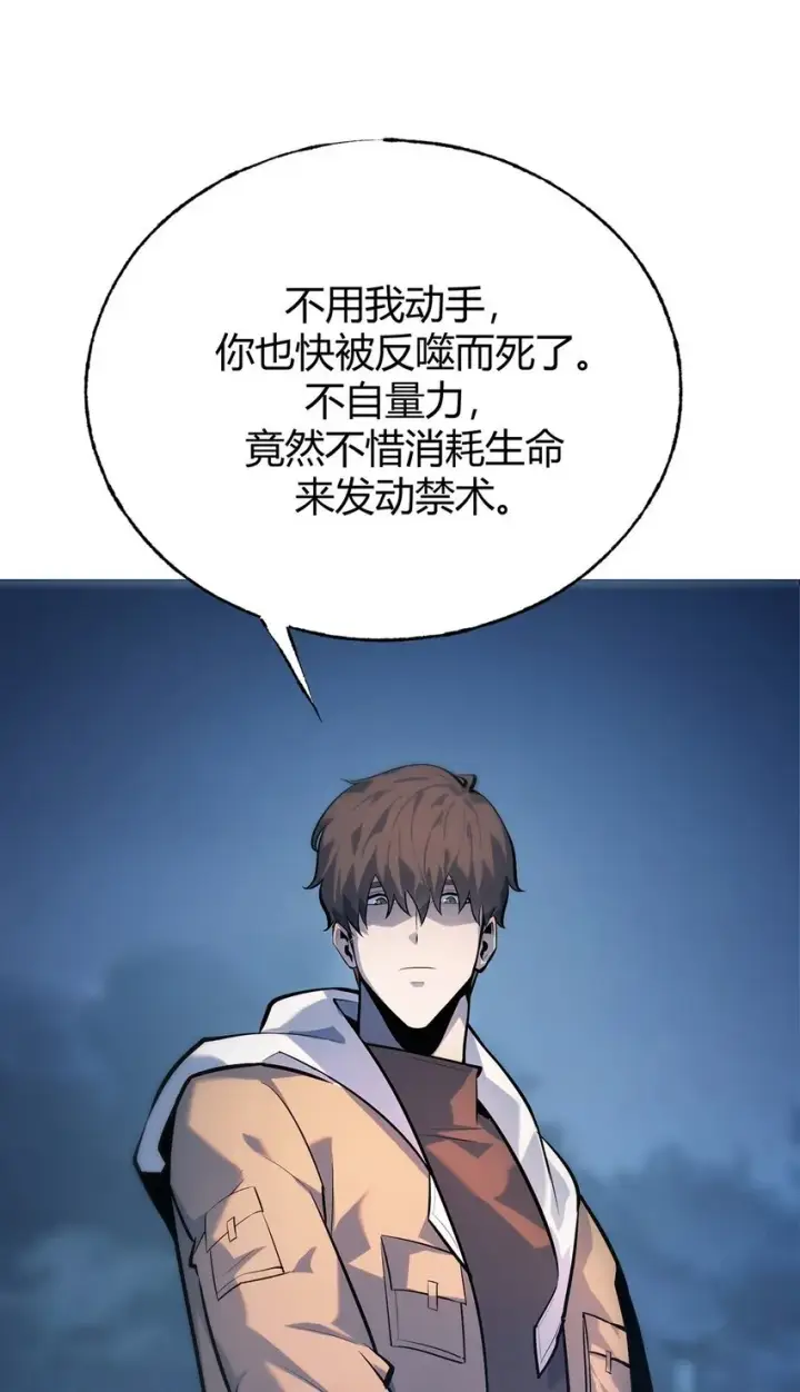 漫画《我，最强BOSS》13 利用第6张图
