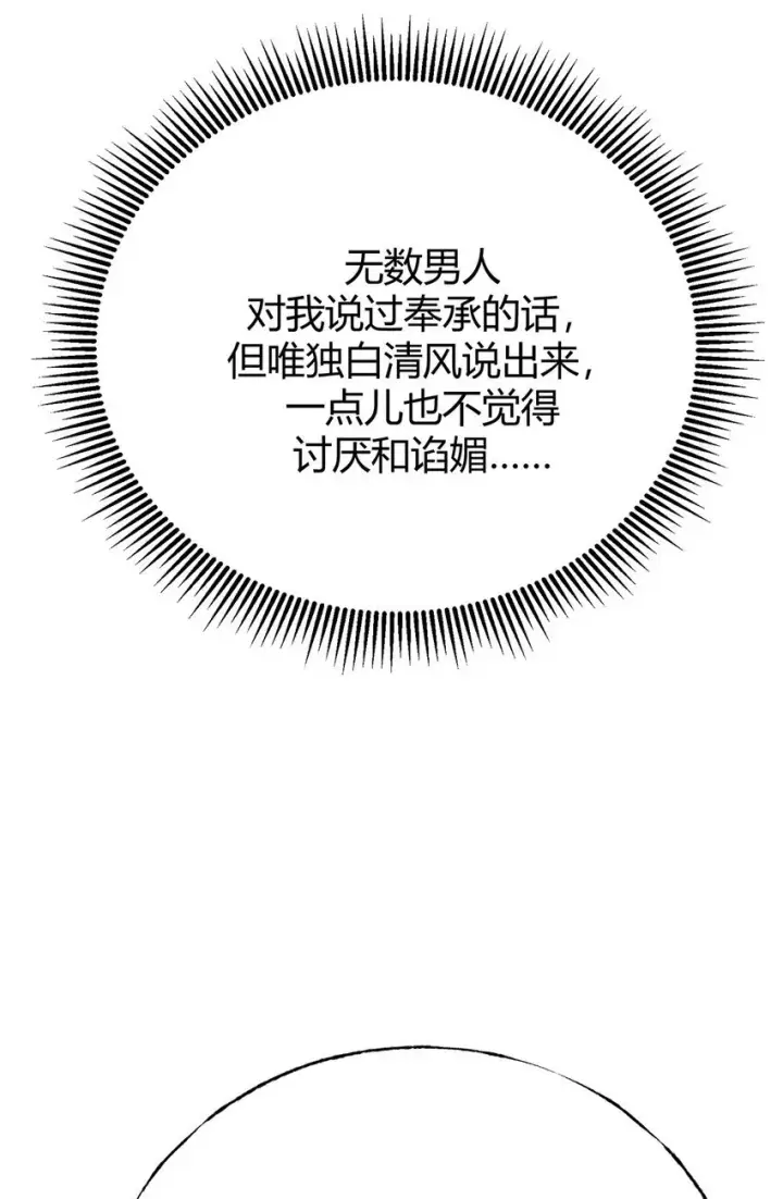 漫画《我，最强BOSS》13 利用第60张图