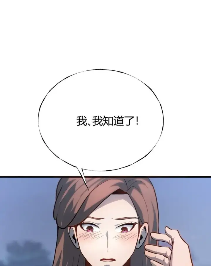 漫画《我，最强BOSS》13 利用第62张图