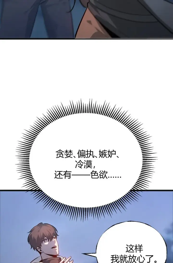 漫画《我，最强BOSS》13 利用第65张图