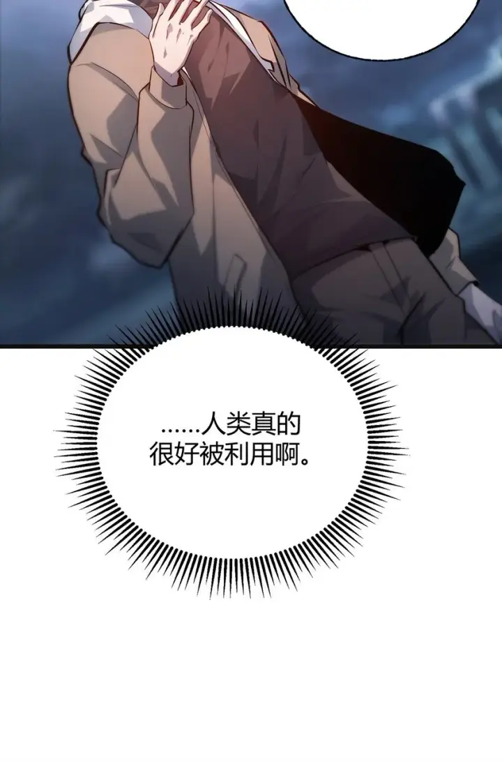 漫画《我，最强BOSS》13 利用第66张图
