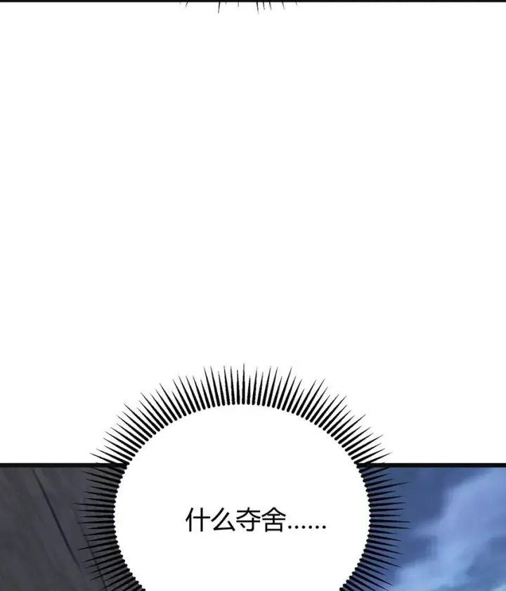 漫画《我，最强BOSS》13 利用第68张图