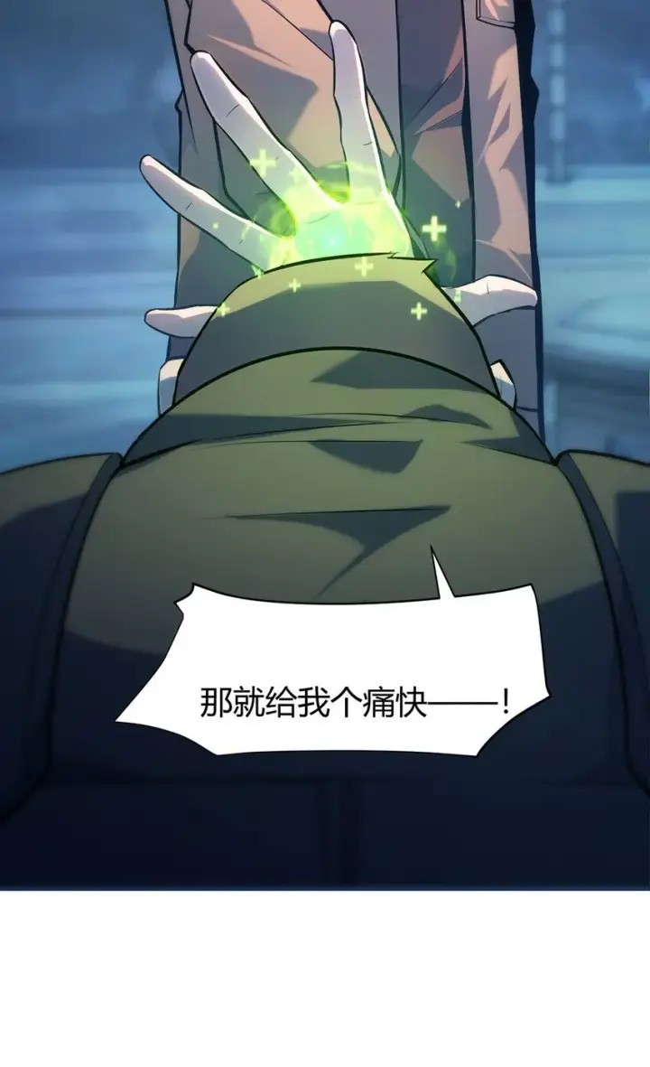 漫画《我，最强BOSS》13 利用第7张图
