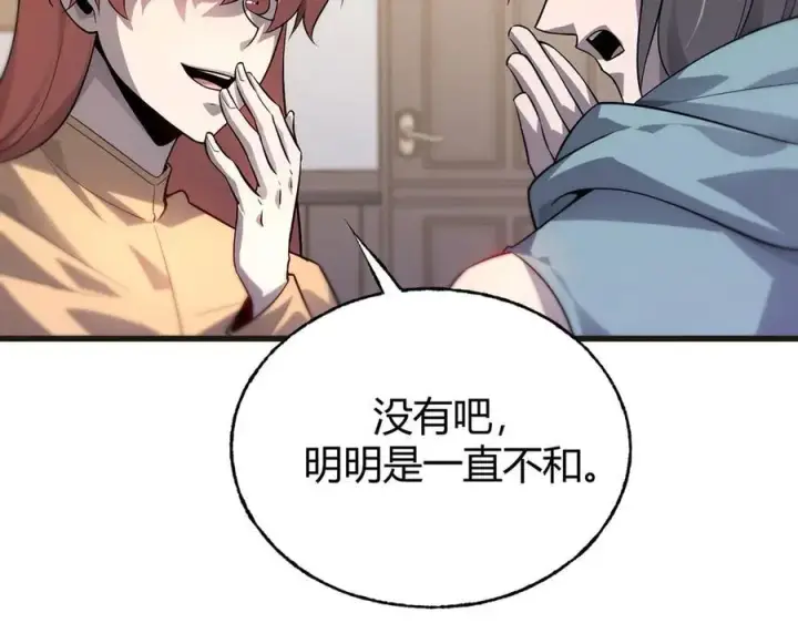 漫画《我，最强BOSS》14第119张图