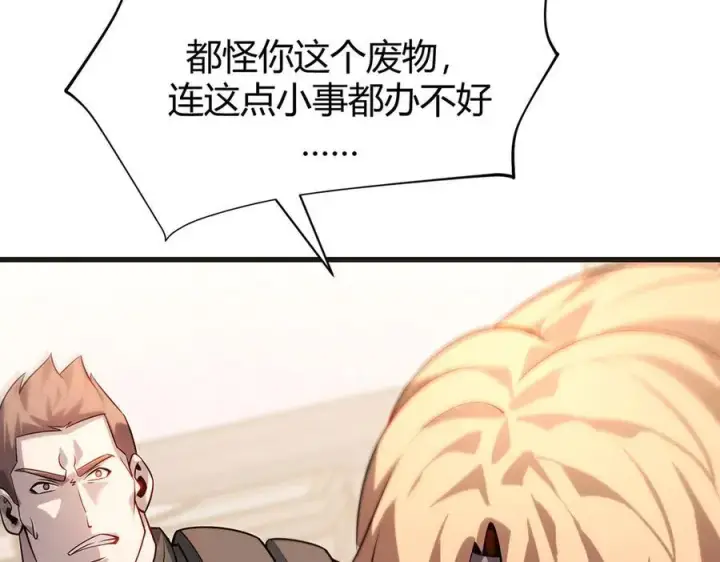 漫画《我，最强BOSS》14第122张图