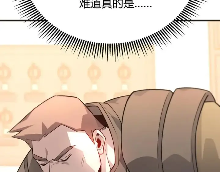 漫画《我，最强BOSS》14第127张图
