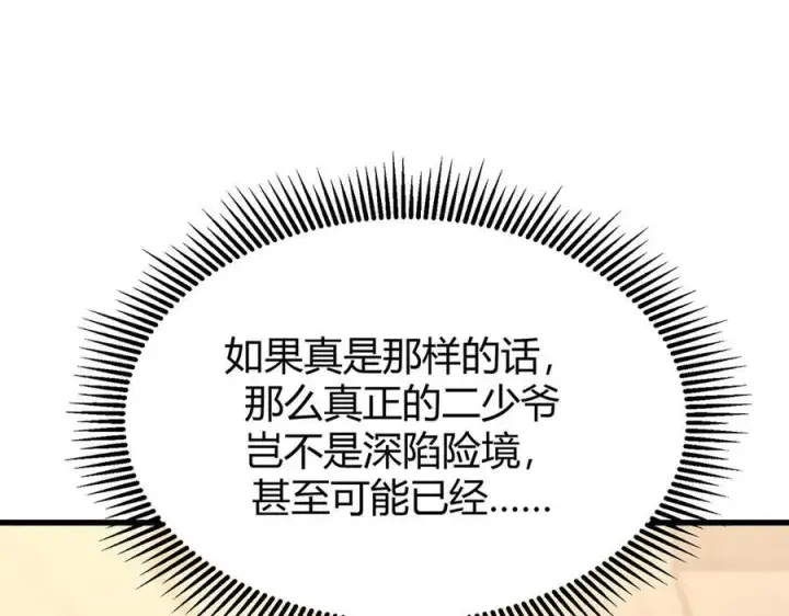 漫画《我，最强BOSS》14第131张图