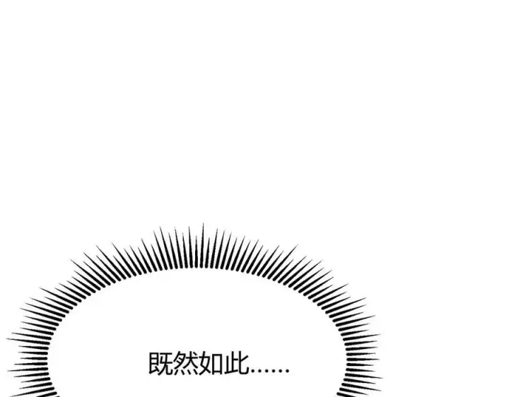 漫画《我，最强BOSS》14第136张图