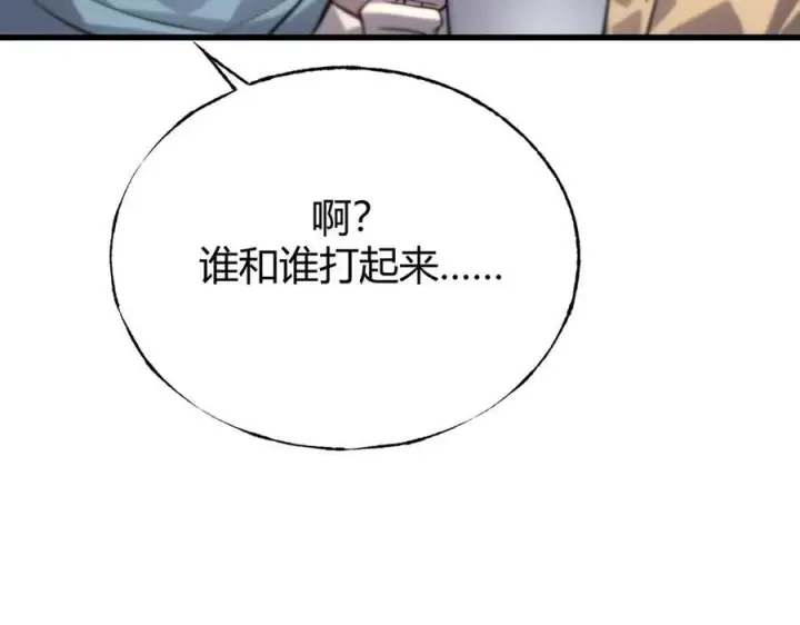 漫画《我，最强BOSS》14第142张图