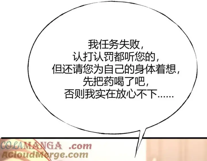 漫画《我，最强BOSS》14第149张图