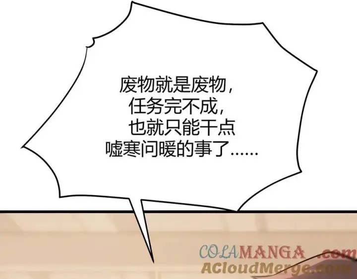 漫画《我，最强BOSS》14第153张图