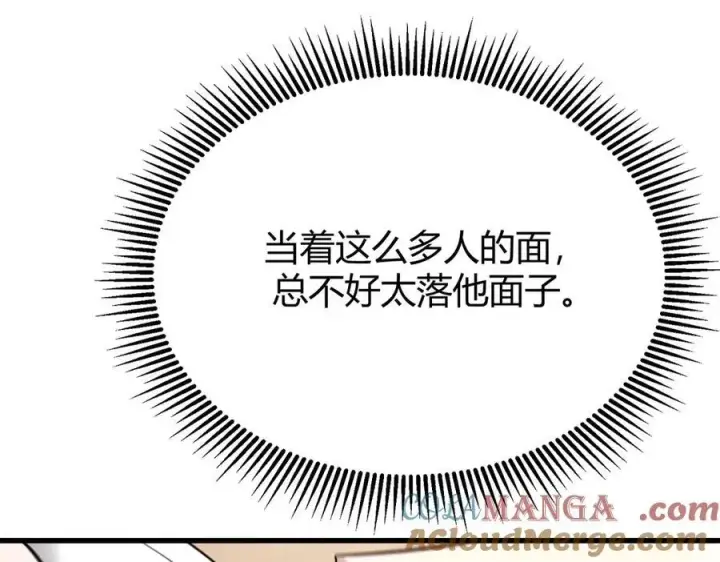 漫画《我，最强BOSS》14第157张图