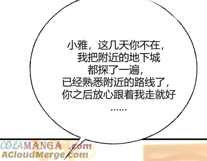 漫画《我，最强BOSS》14第17张图