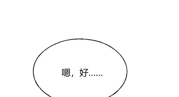 漫画《我，最强BOSS》14第20张图