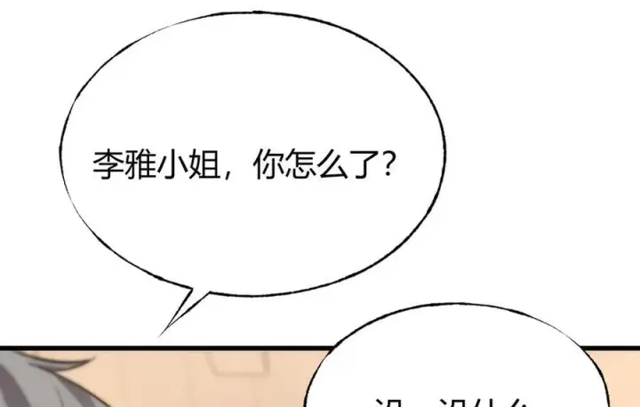 漫画《我，最强BOSS》14第40张图