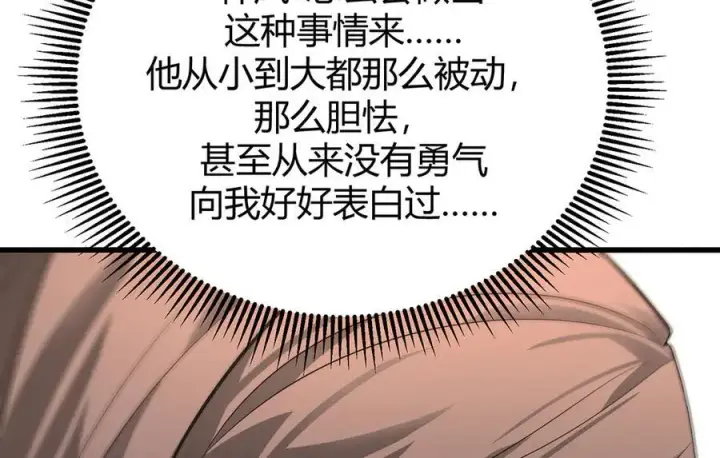 漫画《我，最强BOSS》14第44张图