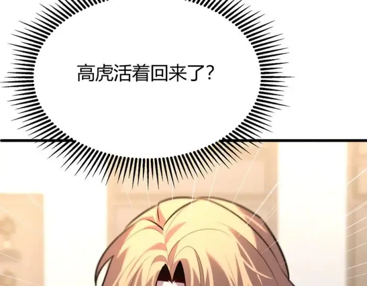 漫画《我，最强BOSS》14第58张图