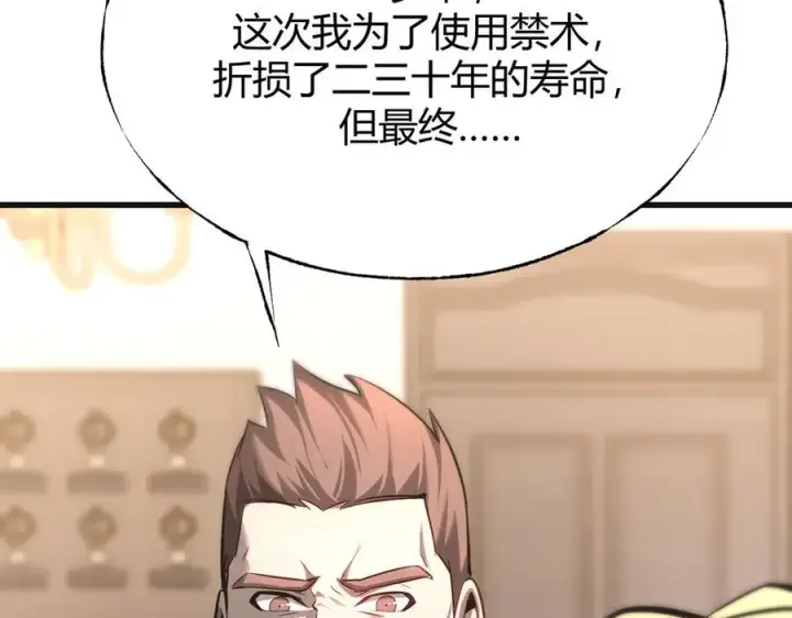 漫画《我，最强BOSS》14第67张图