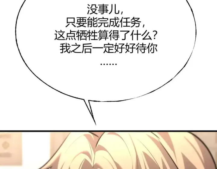 漫画《我，最强BOSS》14第71张图